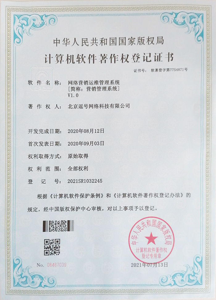 网络营销运维管理系统-700.jpg
