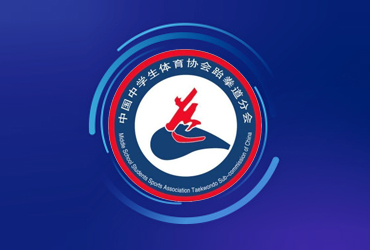 中国中学生体育协会跆拳道分会